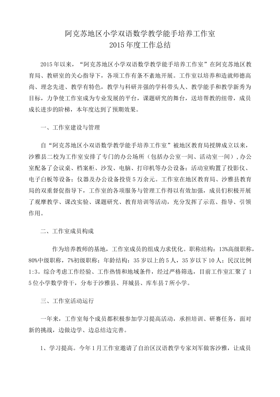 工作室工作总结材料_第1页