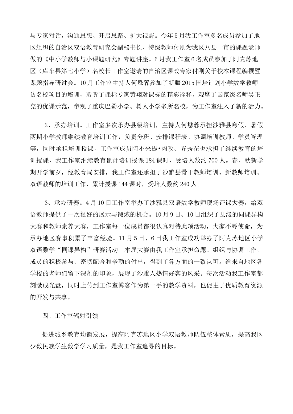 工作室工作总结材料_第2页