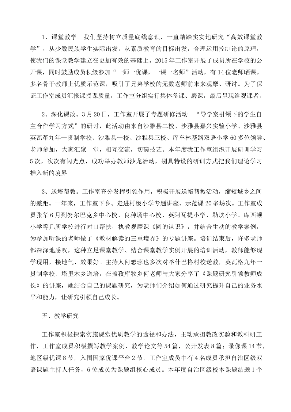 工作室工作总结材料_第3页