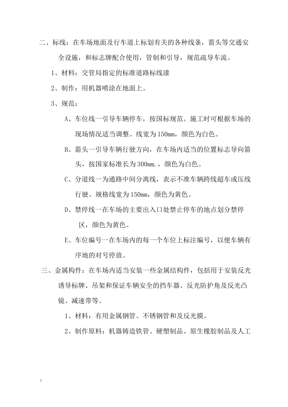 地下车库交通设施设计方案_第3页