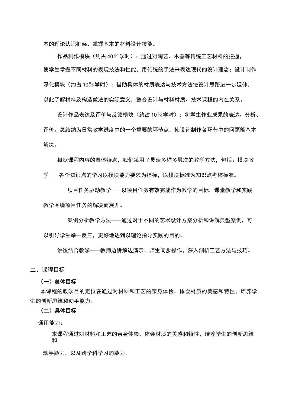 设计材料与工艺课程标准_第2页