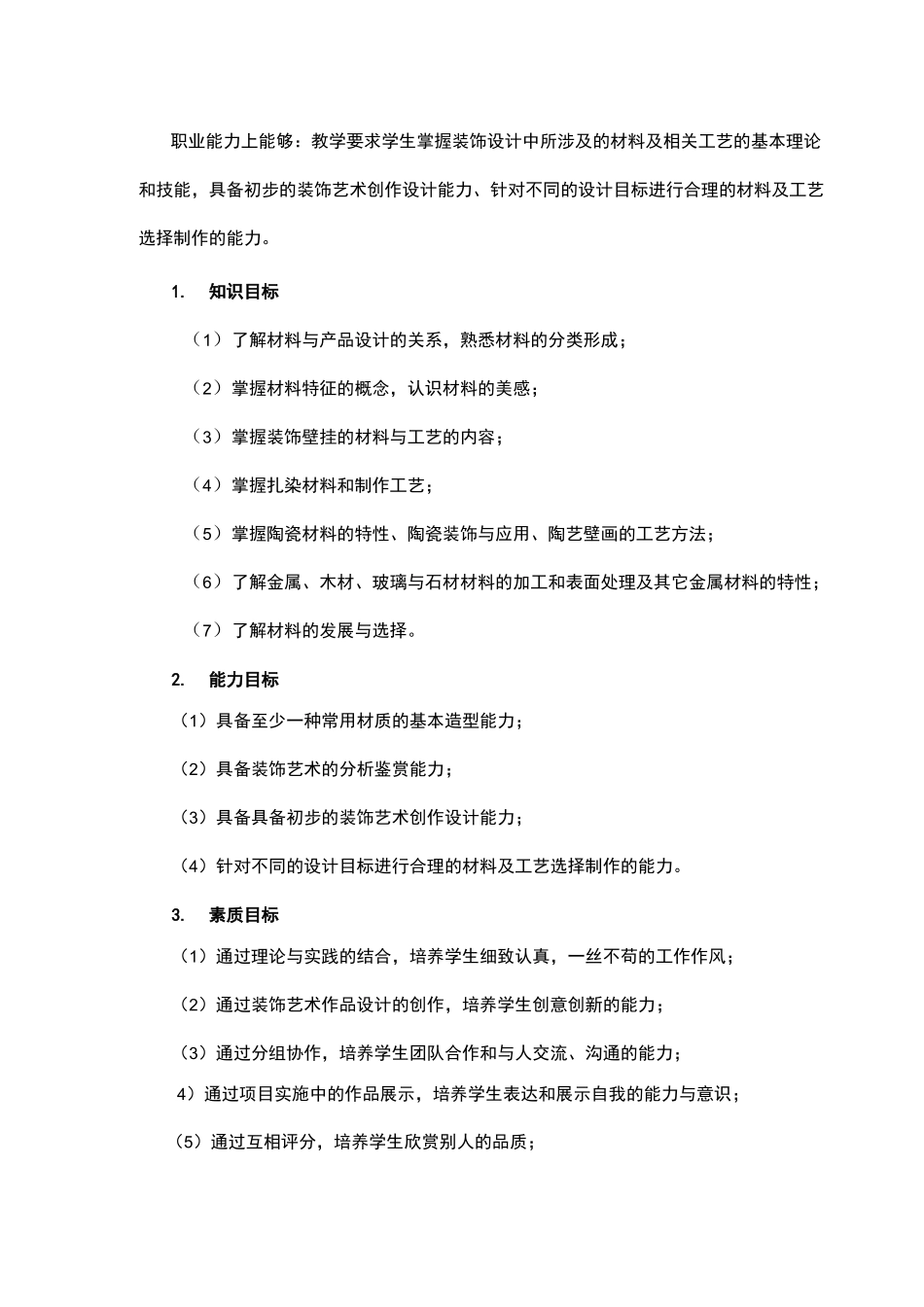 设计材料与工艺课程标准_第3页