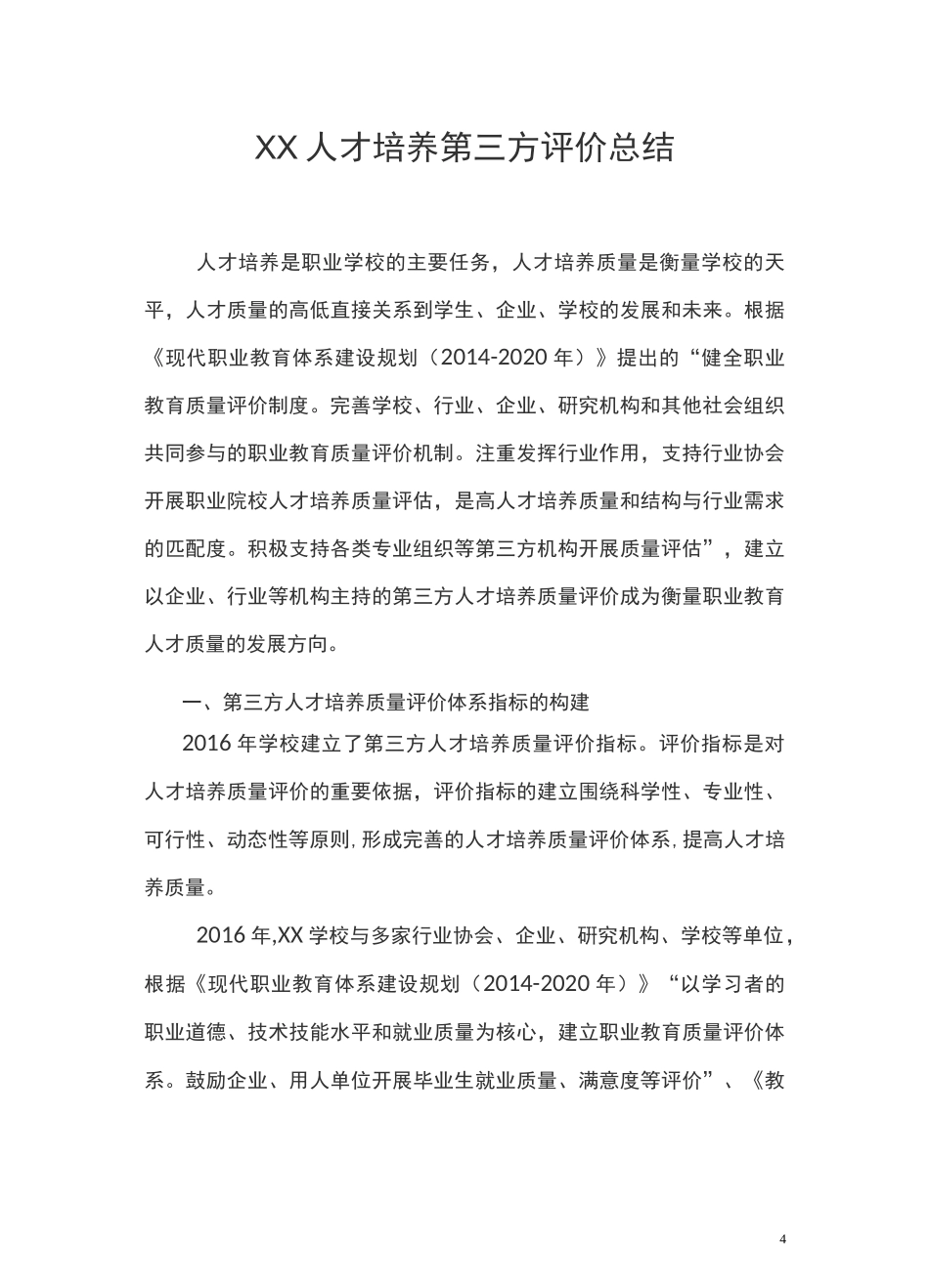 第三方评价报告_第1页