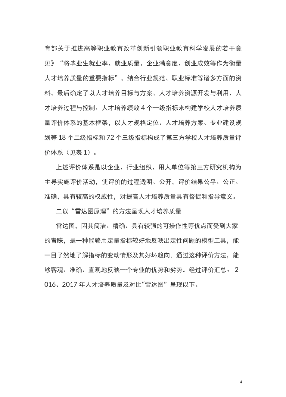 第三方评价报告_第2页