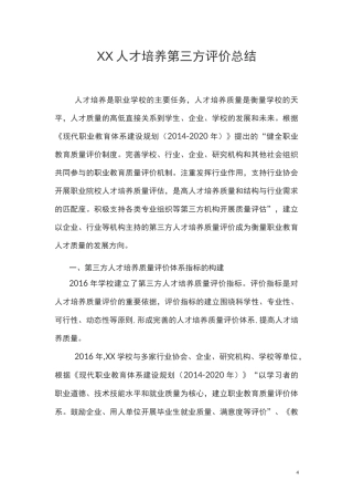 第三方评价报告