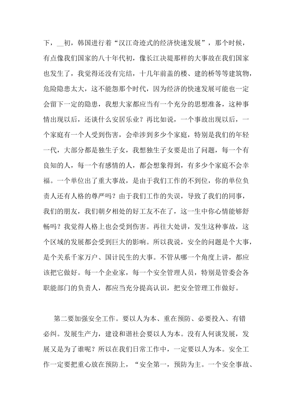 企业安全生产领导发言稿_第2页