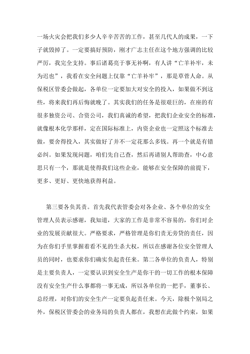 企业安全生产领导发言稿_第3页