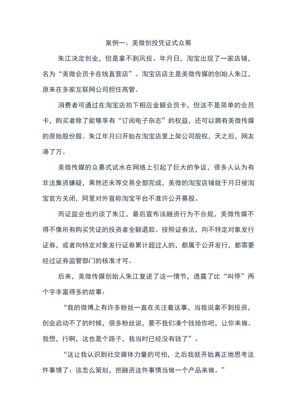 中国众筹的十个经典案例详解_第2页