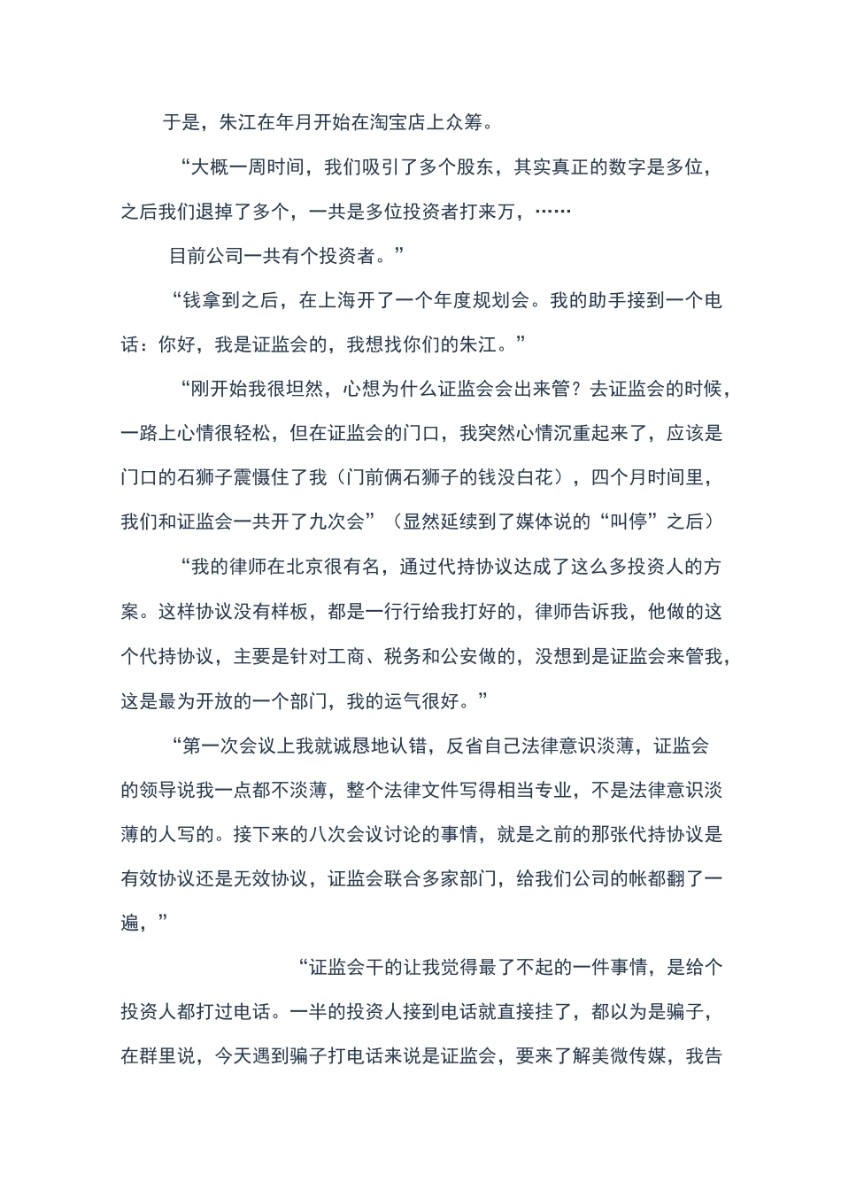 中国众筹的十个经典案例详解_第3页