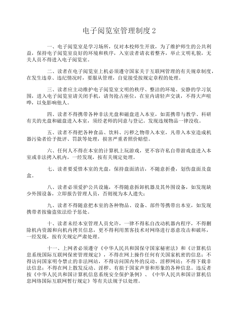 电子阅览室管理制度_第2页
