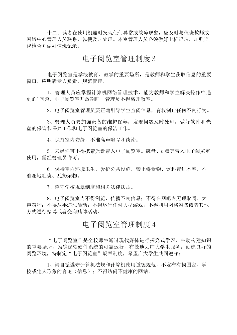 电子阅览室管理制度_第3页