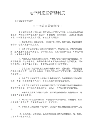 电子阅览室管理制度