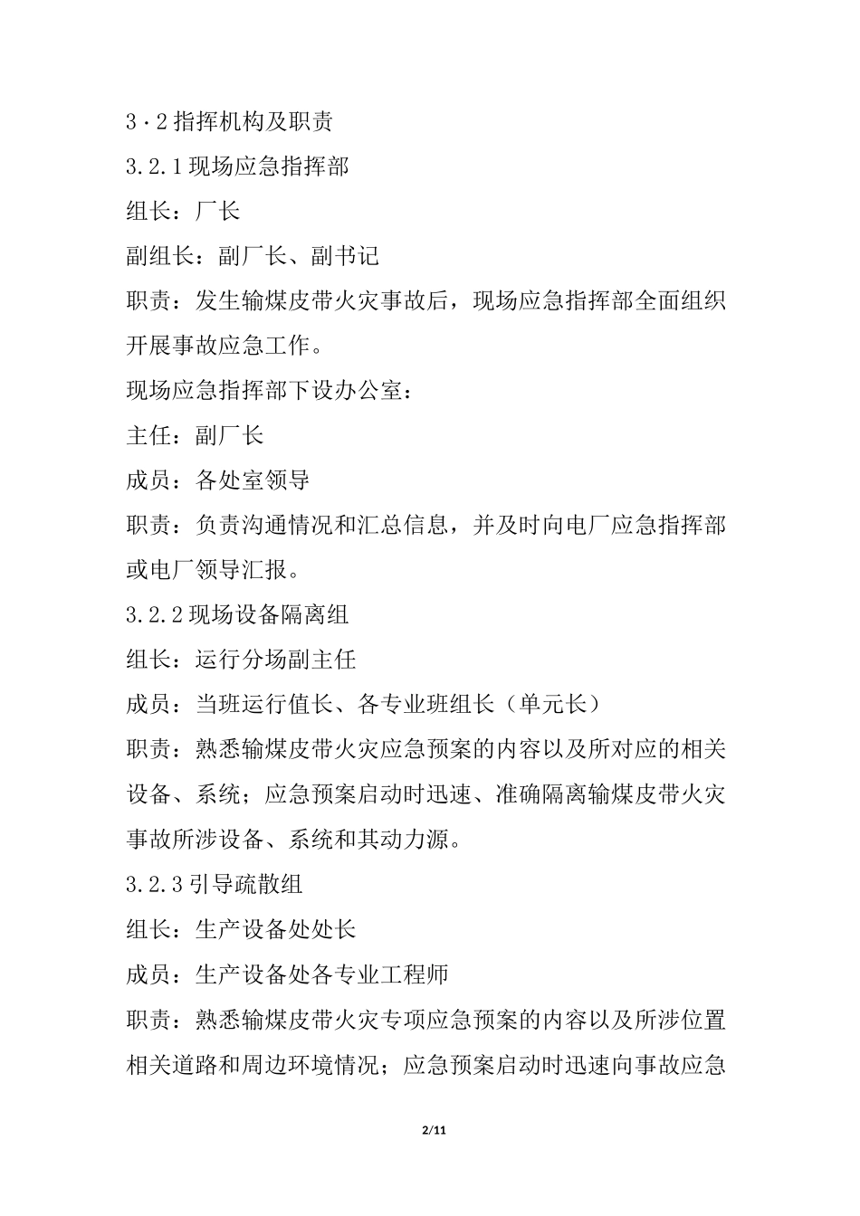 输煤皮带火灾事故专项应急预案_第2页