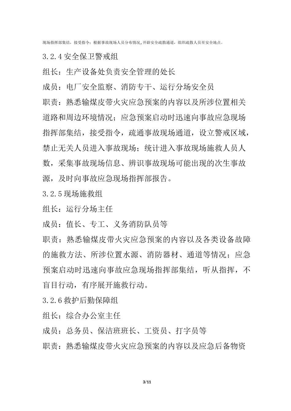 输煤皮带火灾事故专项应急预案_第3页