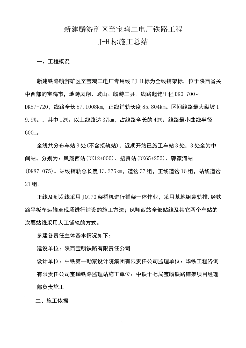 轨道工程施工总结_第2页