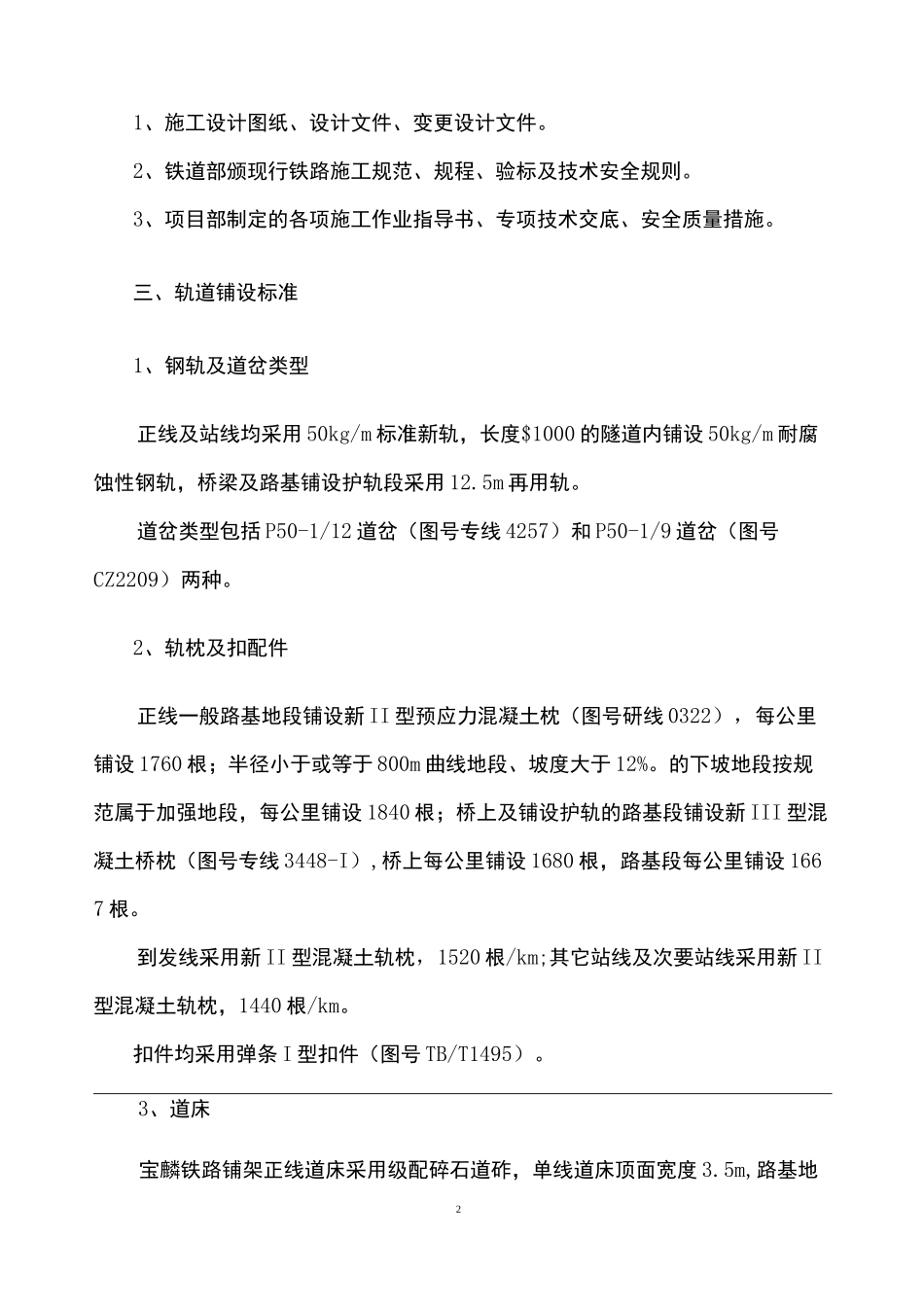 轨道工程施工总结_第3页