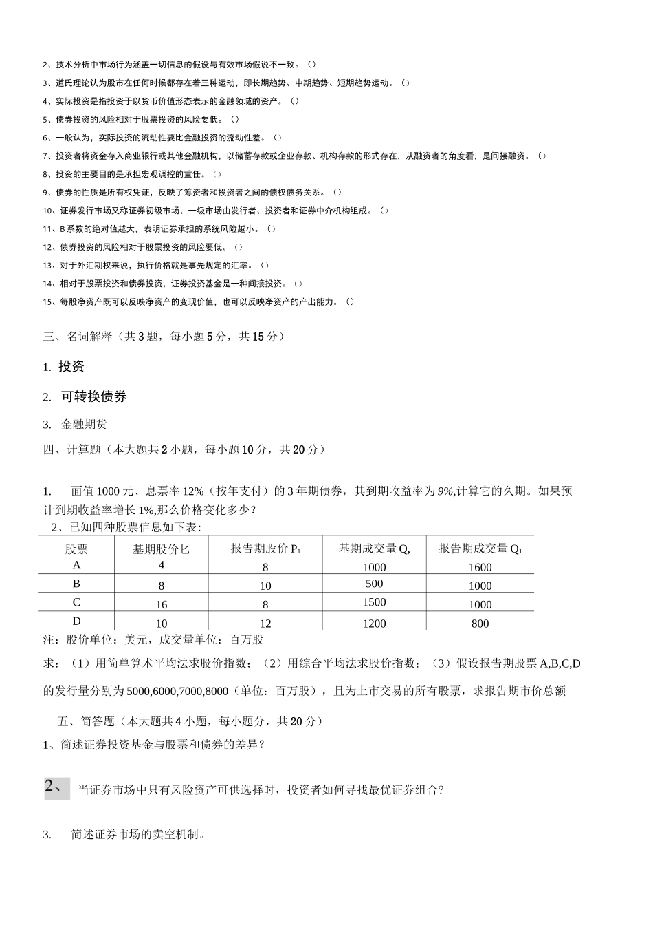 《投资学》试题及答案01_第2页
