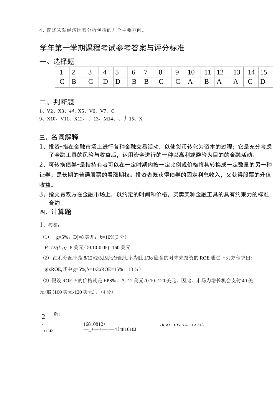 《投资学》试题及答案01_第3页