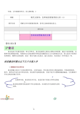 2020部编版语文五年级阅读：想象类文章训练4