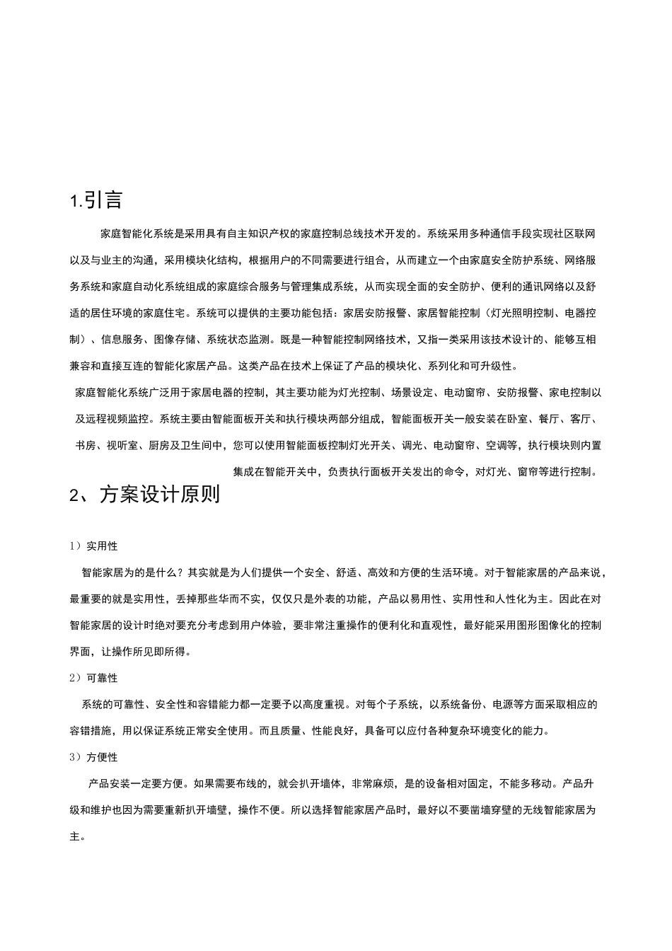 智能家居方案_第3页