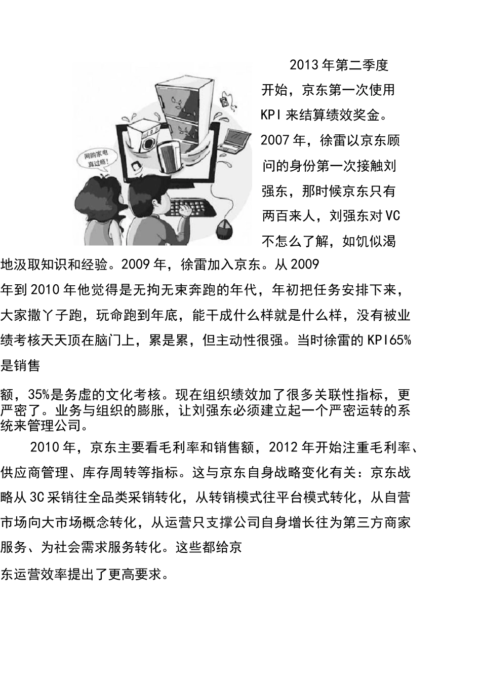 京东管理模式倒三角管理模型_第3页