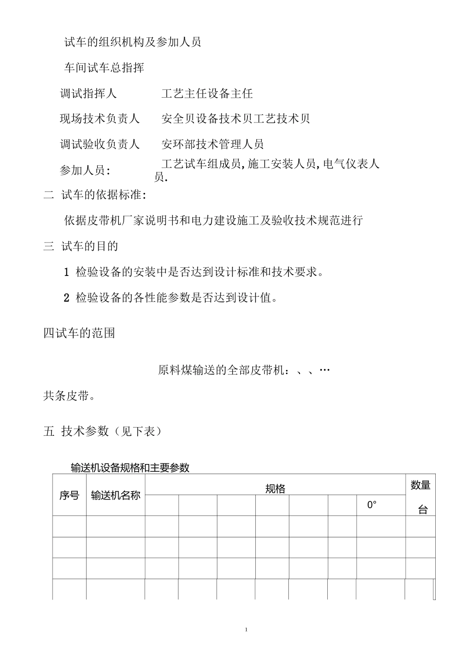 输煤皮带机试方案_第2页