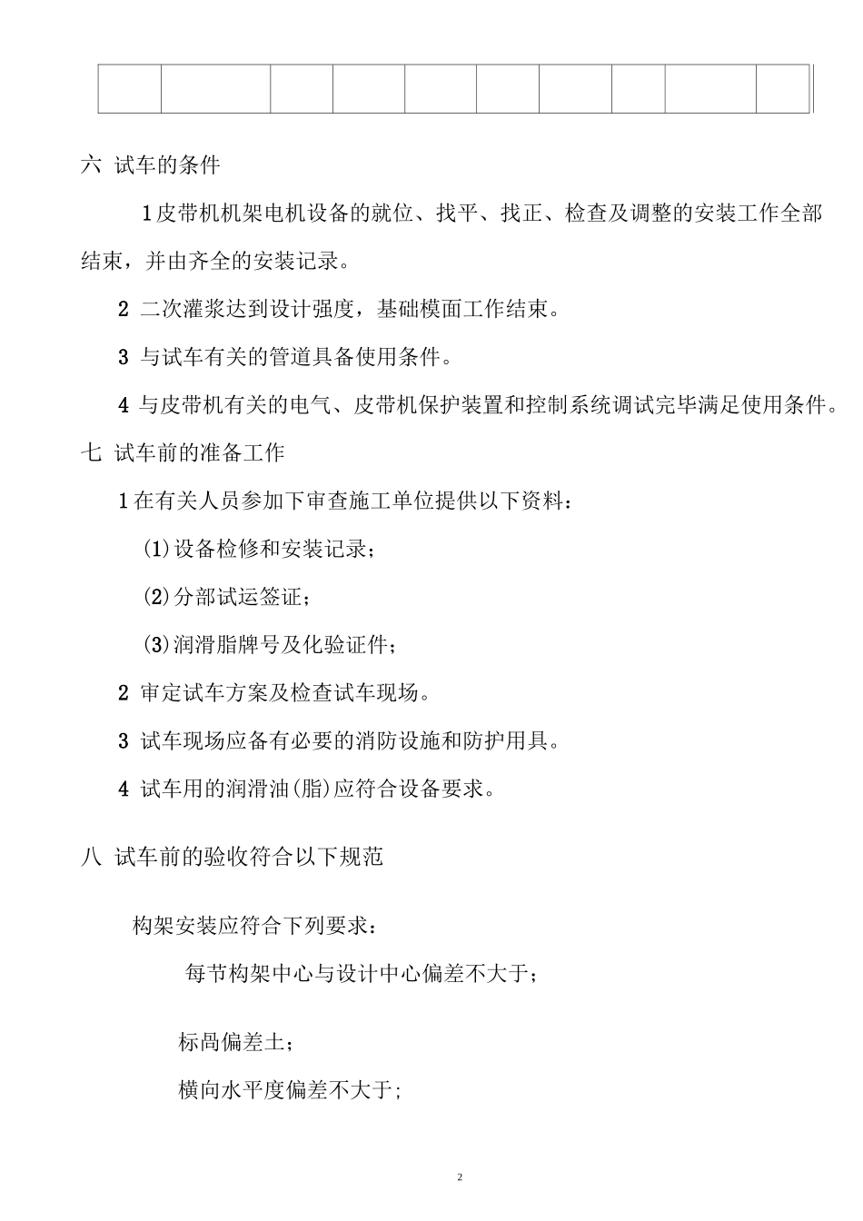 输煤皮带机试方案_第3页