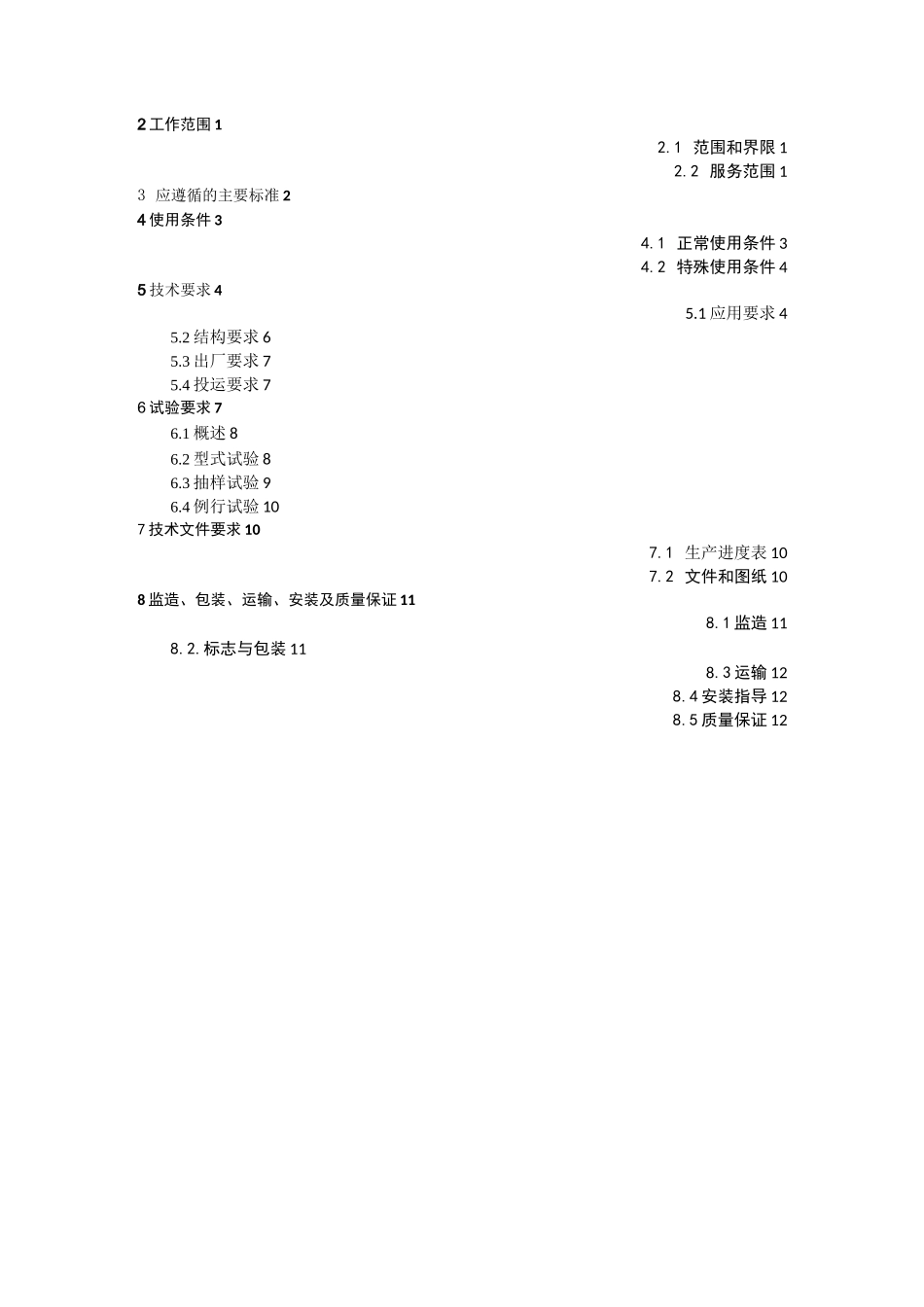 力矩紧锁连接装置_第2页