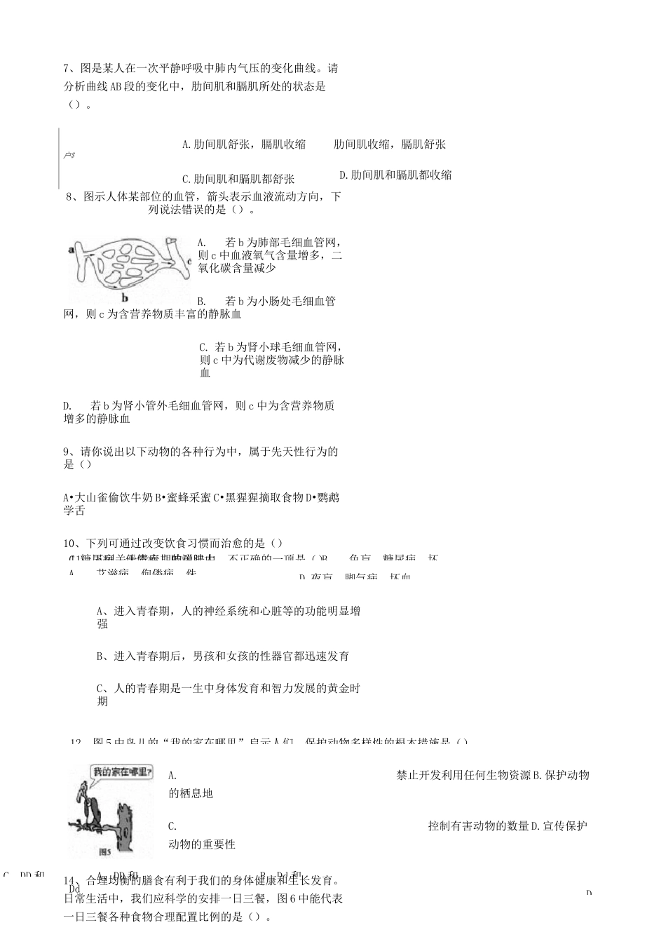中考生物模拟卷_第3页