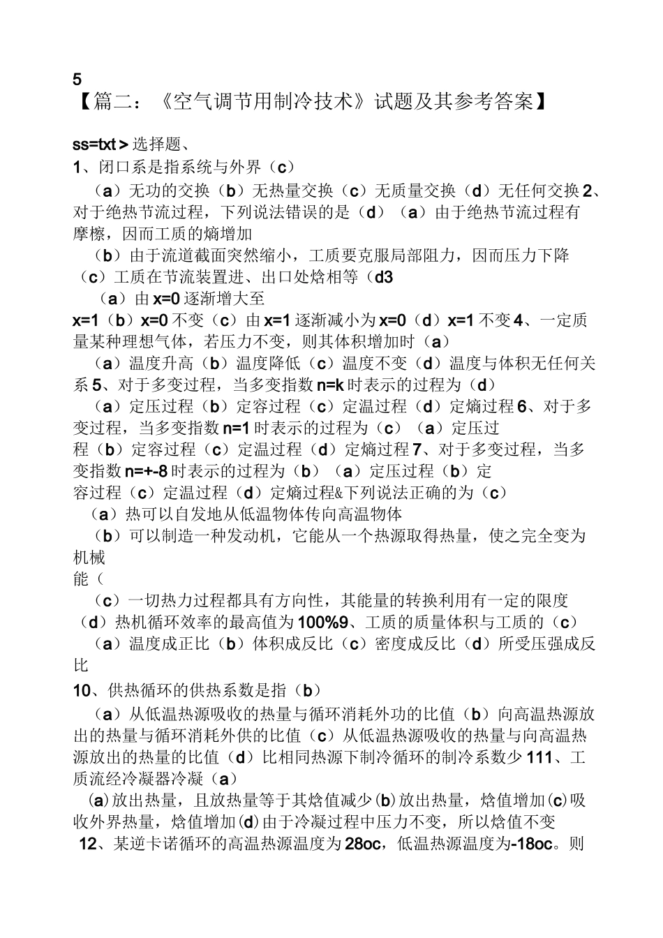 制冷技术习题答案_第2页