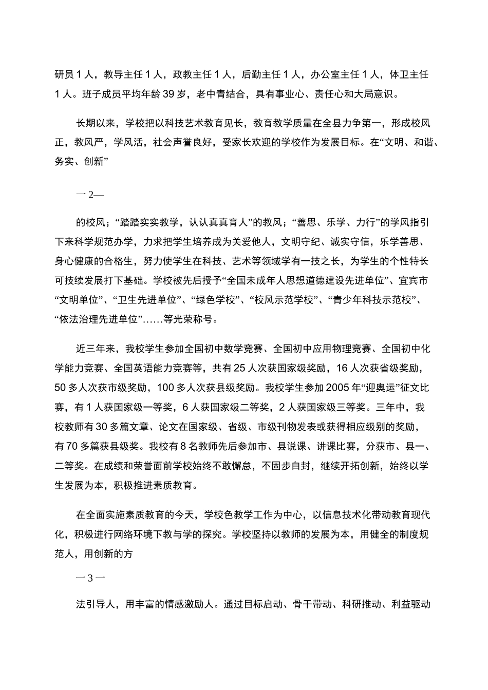 学校未来三年发展规划(精)_第2页