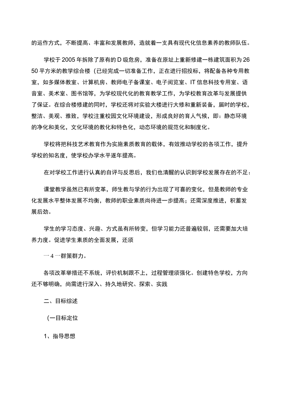 学校未来三年发展规划(精)_第3页