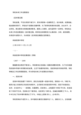 学校未来三年发展规划(精)