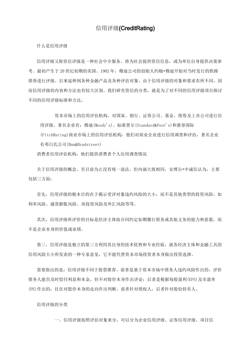 信用评级标准对照_第1页