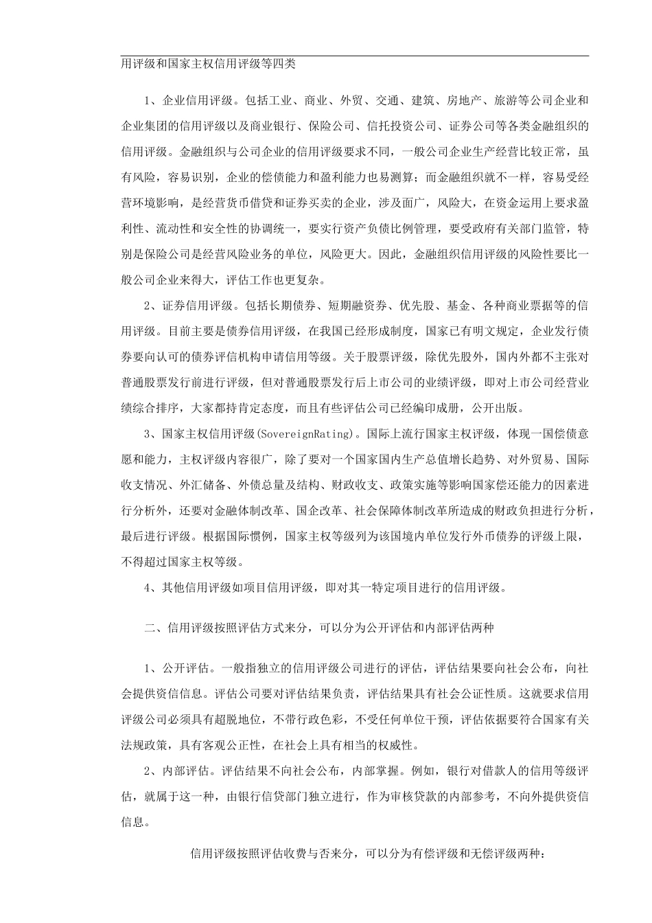 信用评级标准对照_第2页