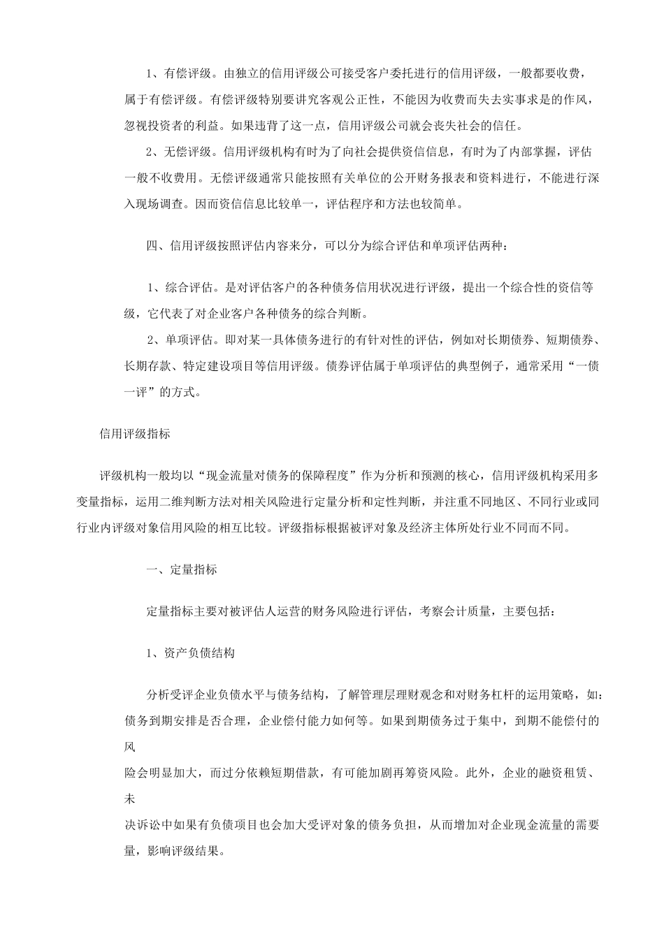 信用评级标准对照_第3页