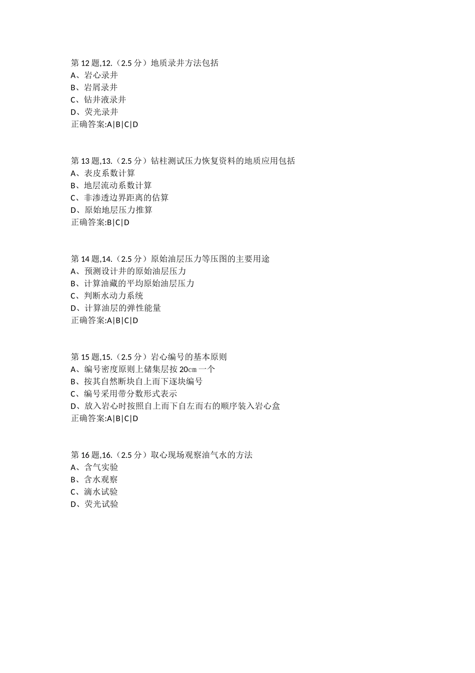 中石油18春《油矿地质学》第一二三阶段在线作业(全100分)_第3页