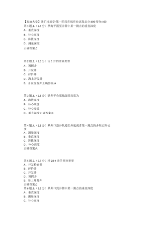 中石油18春《油矿地质学》第一二三阶段在线作业(全100分)