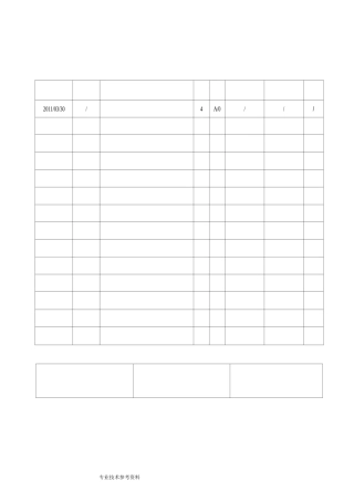 电子元器件检验规范方案标准书模板