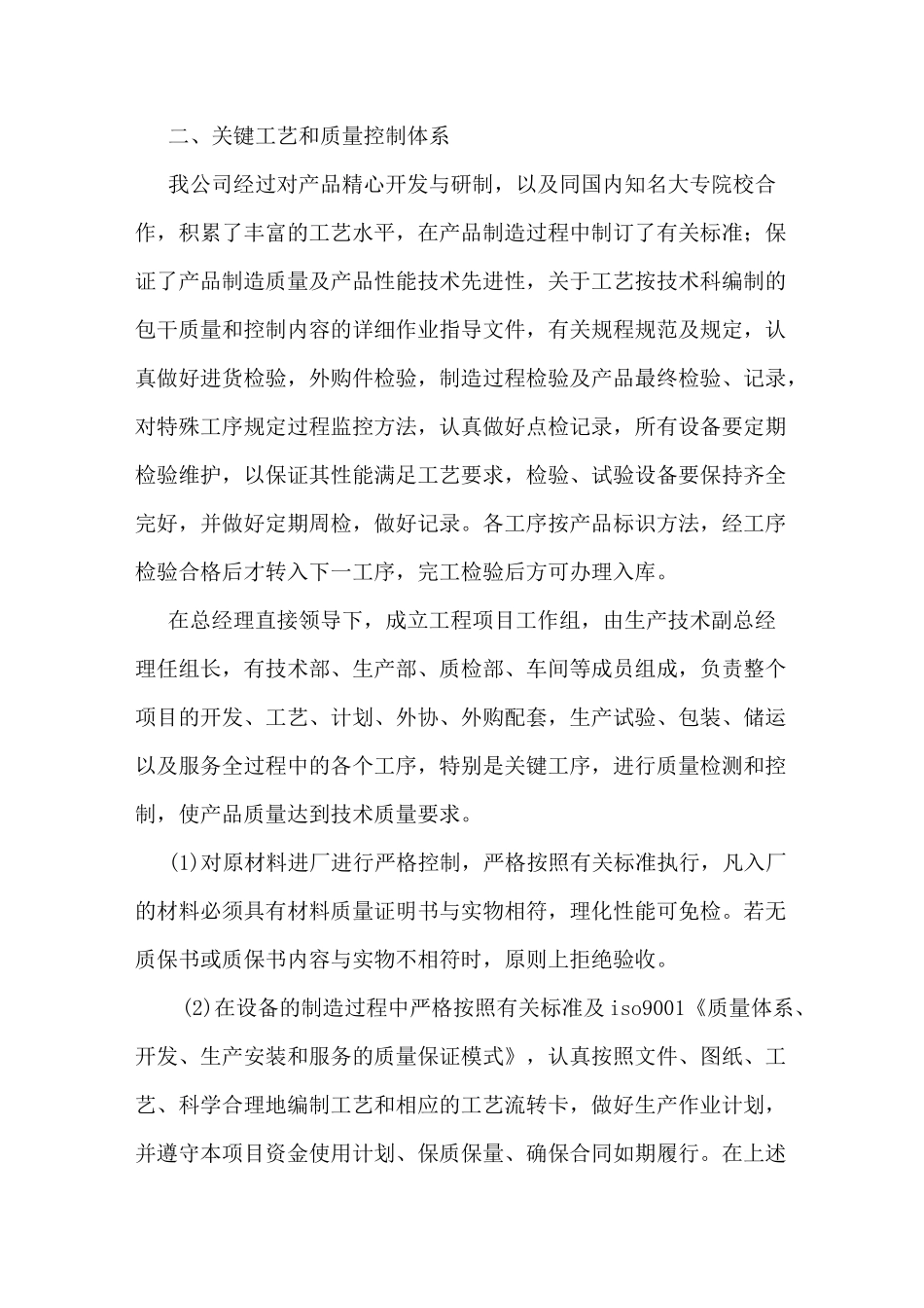 污水处理项目承诺书_第2页