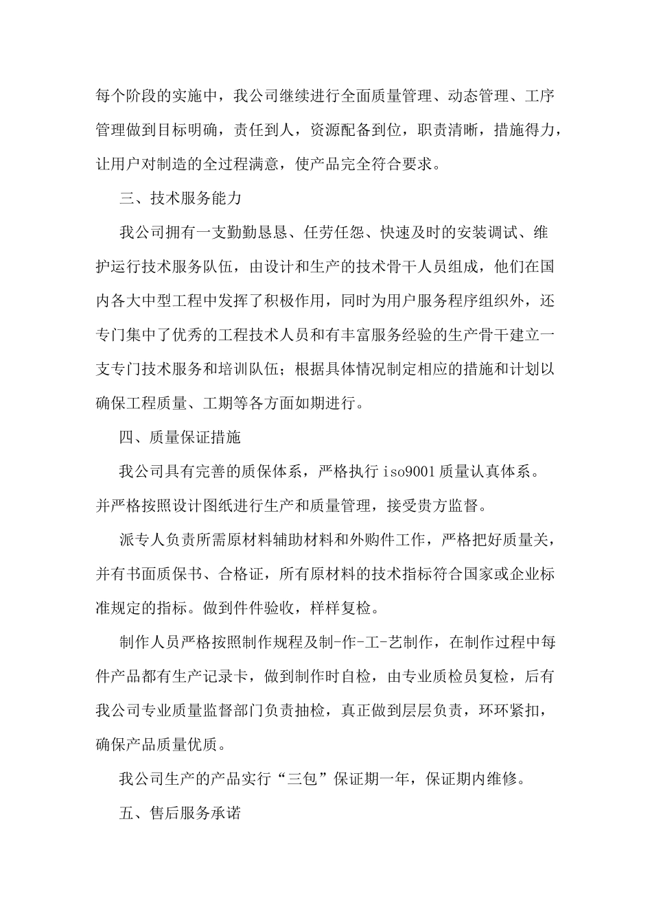 污水处理项目承诺书_第3页