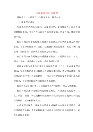 污水处理项目承诺书