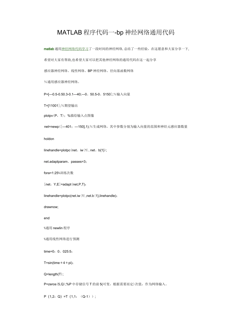 MATLAB程序代码--bp神经网络通用代码_第1页