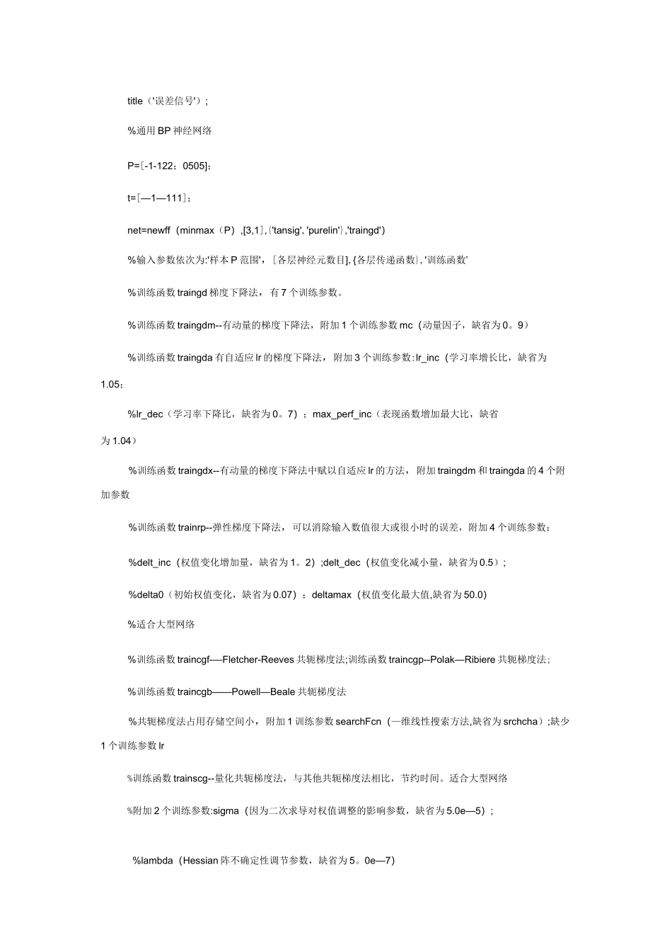 MATLAB程序代码--bp神经网络通用代码_第3页