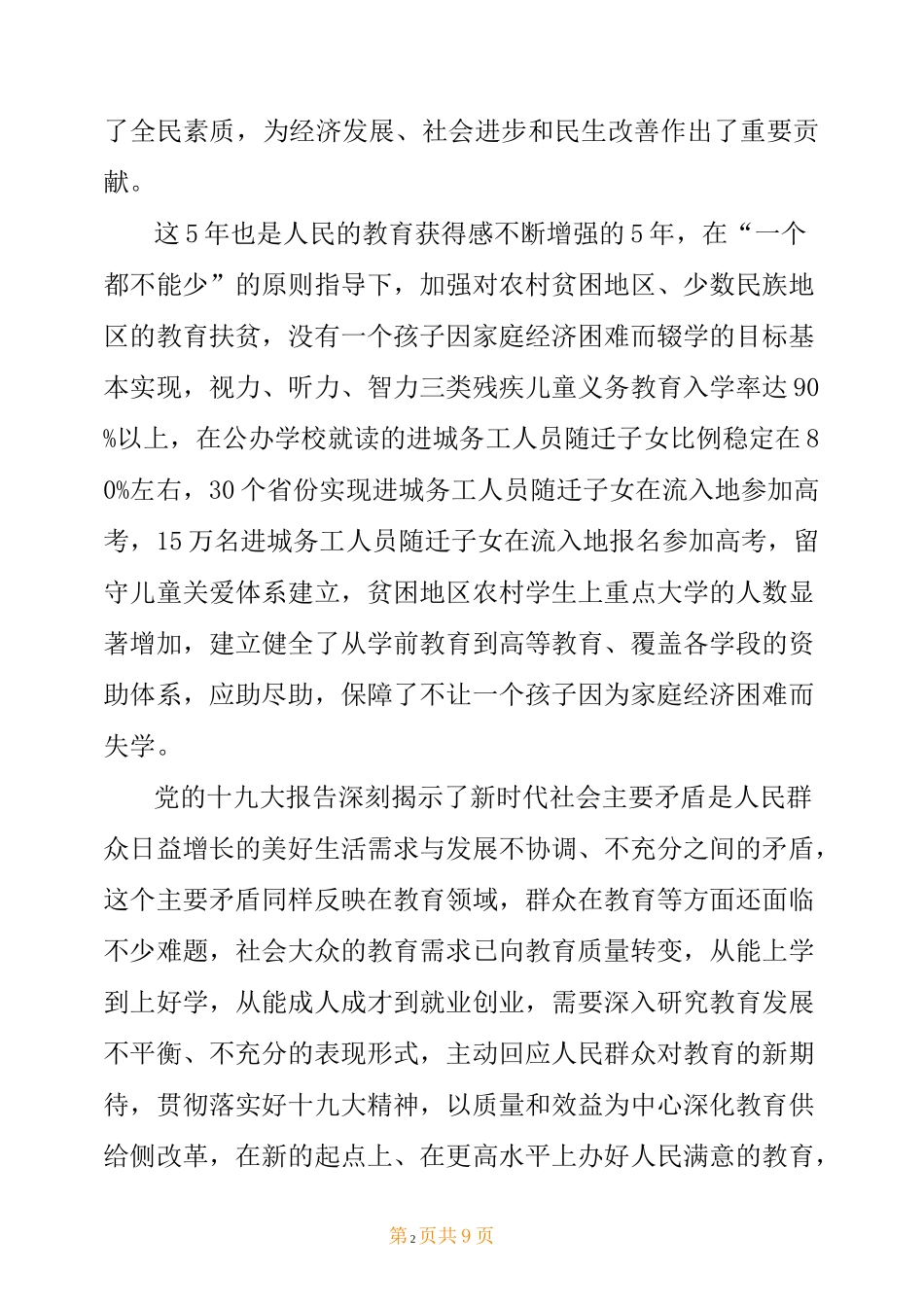 新时代教师肩负新使命_第2页