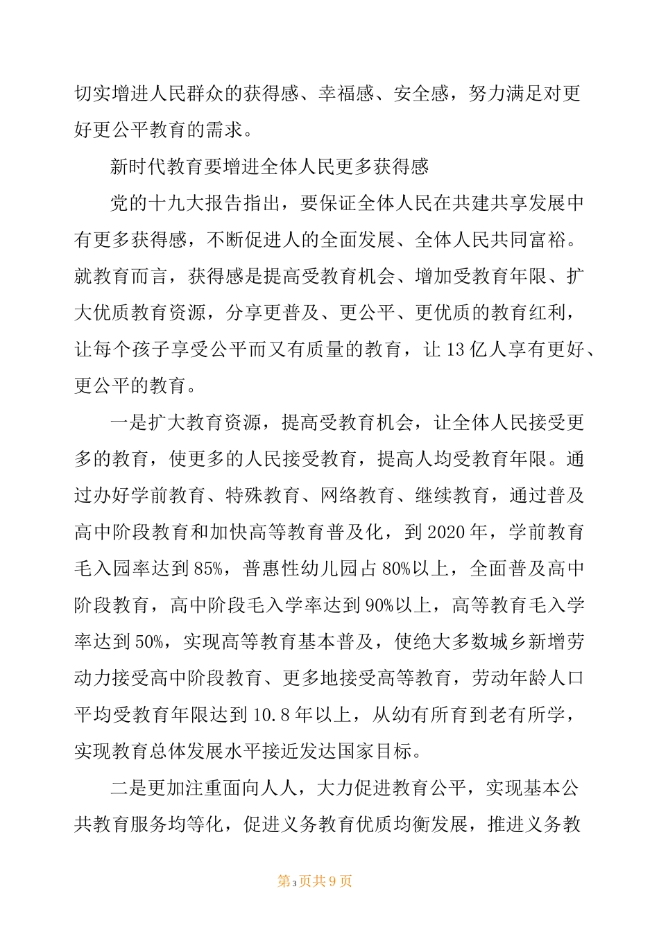 新时代教师肩负新使命_第3页