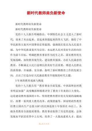 新时代教师肩负新使命