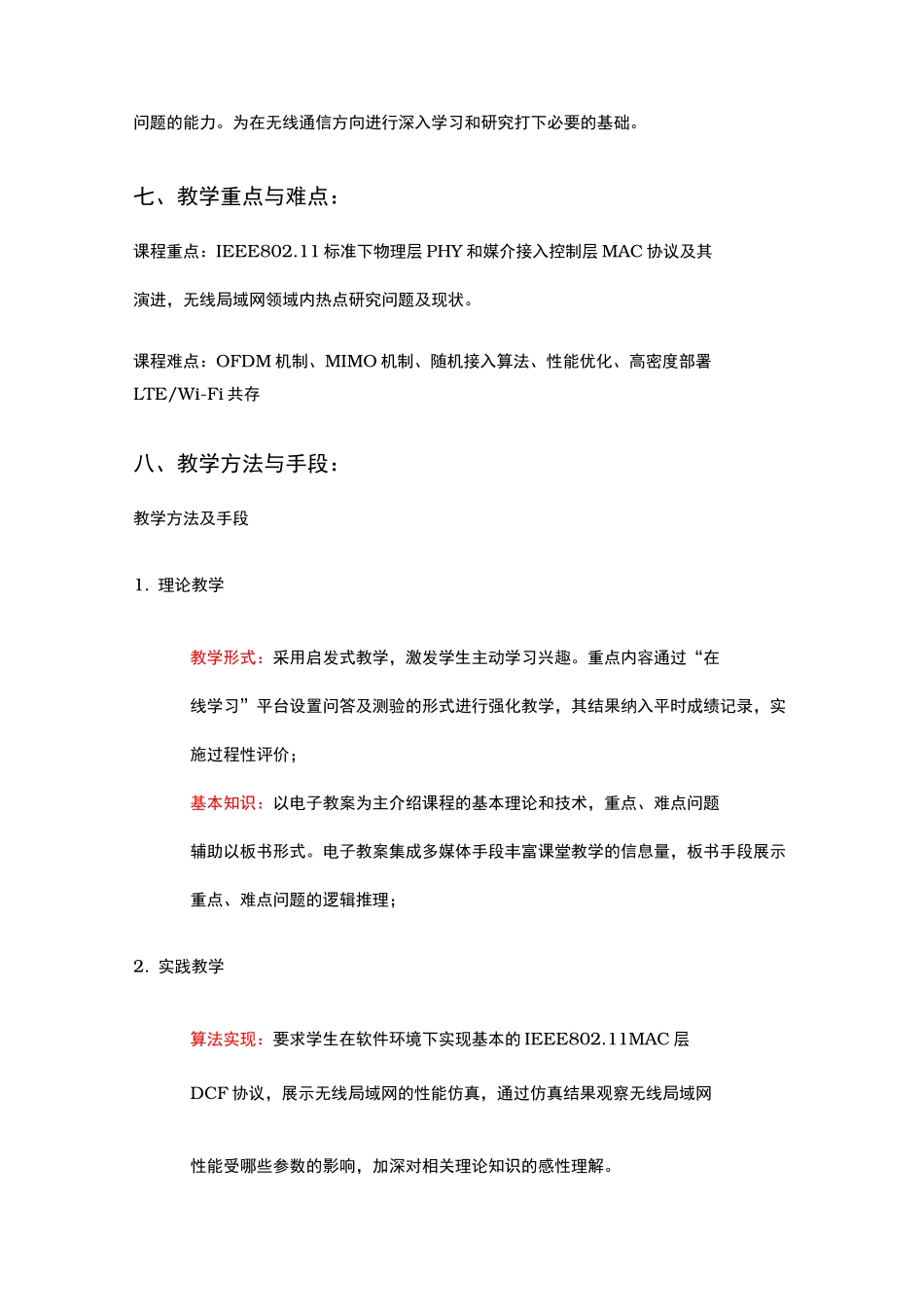 《无线局域网》课程教学大纲_第2页