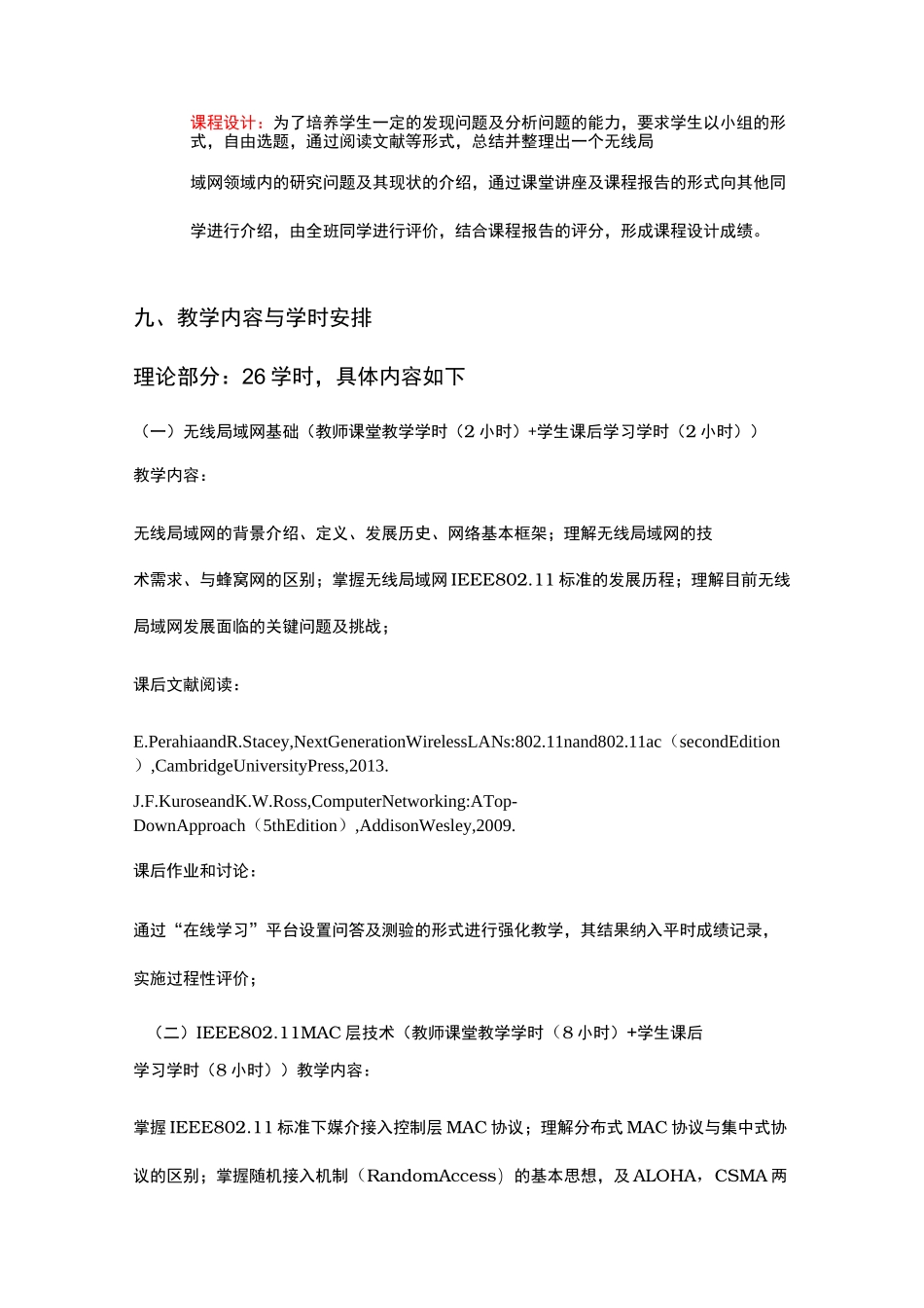 《无线局域网》课程教学大纲_第3页