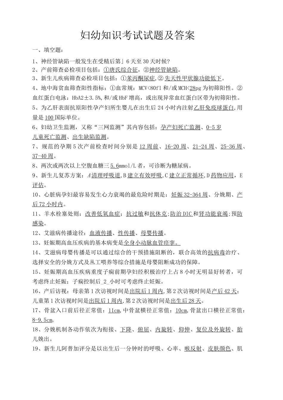 妇幼保健学习知识资料考试题及其规范标准答案_第1页
